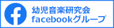 facebookグループ
