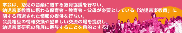 本会の目的