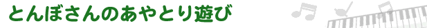身近な何か？で　音あそび！！