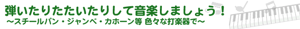 からだが動くと　こころも動く！