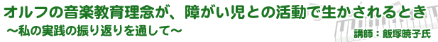 研究発表｜後藤紀子・児嶋輝美・大里修二・繁下和雄・岡信行、例会｜紙芝居の楽しい演じ方（講師：右手和子氏）